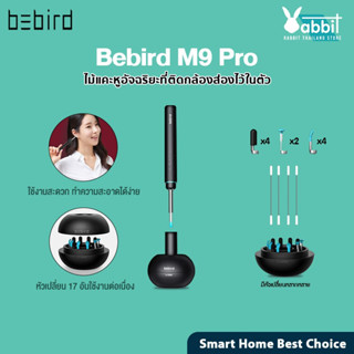 Bebird M9 Pro Bebird T5 ไม้แคะหูอัจฉริยะที่ติดกล้องส่องไว้ในตัว