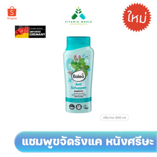 แพคเกจใหม่!! Shampoo ขจัดรังแค หนังศรีษะเป็นขุย Balea รุ่น Anti Schuppen 300ml