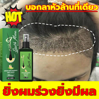 【แก้ปัญหาหัวล้าน】น้ำยาปลูกผมดก100ml ป้องกันผมร่วง เร่งผมขึ้นใหม่  รักษาผม เซรั่มปลูกผม สเปรย์ปลูกผม น้ำยาเร่งผมยาว