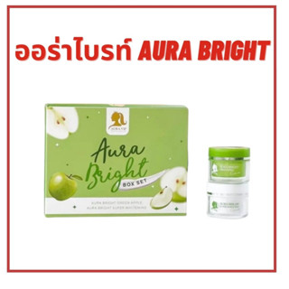 aura bright  by Aura VIP Box Set ครีมออร่าไบร์ท แอปเปิ้ลเขียว ครีม 2 กระปุก