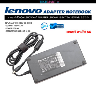 สายชาร์จโน๊ตบุ๊ค LENOVO แท้ ADAPTER LENOVO 19.5V 7.7A 150W หัว 6.5*3.0 อะแดปเตอร์โน๊ตบุ๊คแท้ เลอโนโว