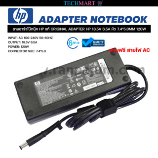 สายชาร์จโน๊ตบุ๊ค HP แท้ ORIGINAL ADAPTER HP 18.5V 6.5A หัว 7.4*5.0MM 120W  อะแดปเตอร์โน๊ตบุ๊ค เอชพี