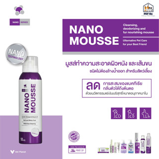 Nano Mousse [แท้💯] มูสส์นาโน ทำความสะอาดสัตว์เลี้ยง โดยไม่ต้องล้างออก 190 ml.