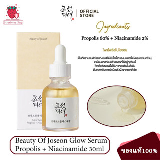 แท้100%✨ Beauty Of Joseon Glow Serum Propolis+Niacinamide 30ML เซรั่มกระชับรูขุมขน คงความชุ่มชื้น และบรรเทาอาการอักเสบของผิว เซรั่มข้าว