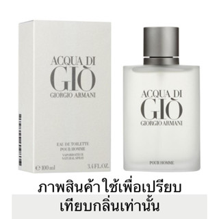 หัวน้ำหอมกลิ่นAcqua Di For Menby หัวน้ำหอมแท้100% หัวน้ำหอมใส่สบู่ หัวน้ำหอมใส่ครีม ใส่โลชั่น ขนาด30ML-100ML