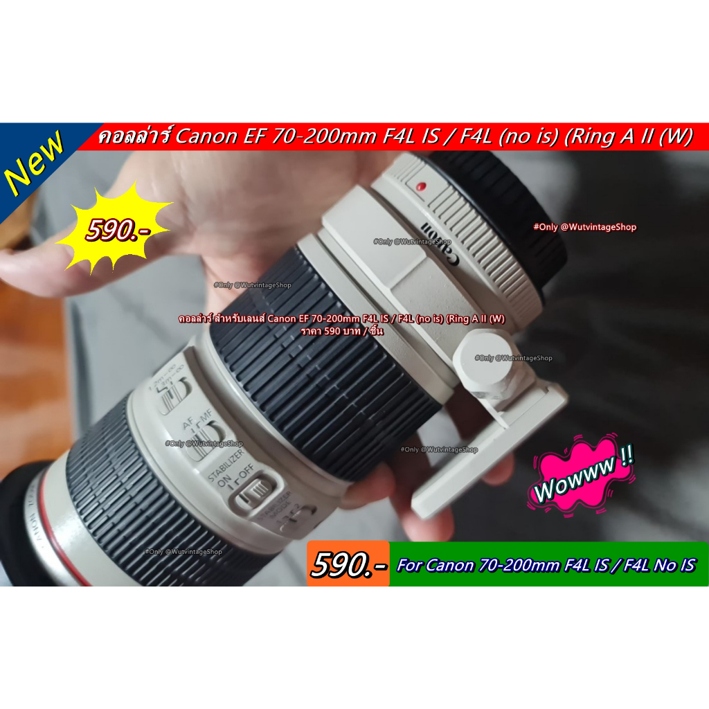 คอลล่า Canon EF 70-200mm f/4 (Non-IS), EF 70-200mm f4L IS USM, EF 200mm F2.8, EF 80-200mm F2.8L (Ring A II (W)