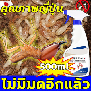 ☠️คุณภาพญี่ปุ่น☠️HH ยากำจัดปลวก กําจัดปลวก เหยื่อกำจัดปลวก 500ml ได้ผล100% ใช้ครั้งเดียว ฆ่าทั้งรังเต็ม ยากําจัดมด