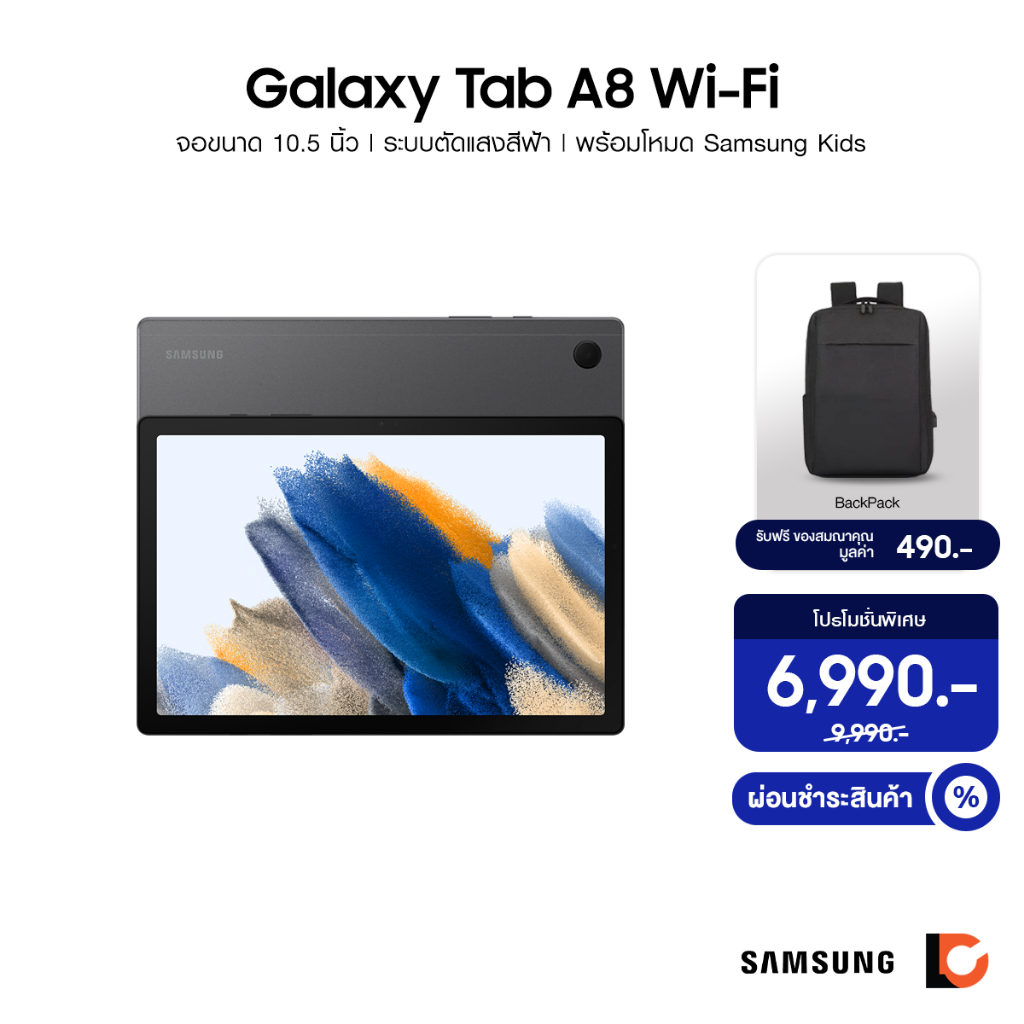 SAMSUNG Galaxy Tab A8 Wi-Fi (4+64GB) | หน้าจอแสดงผล 10.5" | ลำโพงคู่ Dolby Atmos | แบตเตอรี่ 7,040