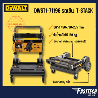 DEWALT รถเข็นลาก DeWALT Tstak รุ่น DWST1-71196