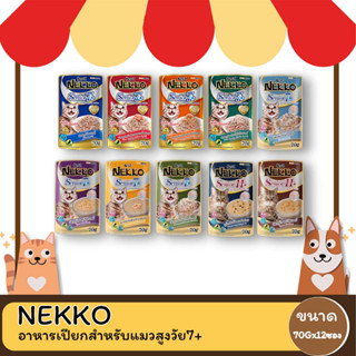 Nekko gold เนโกะ โกลด์ อาหารเปียกแมวแบบซองยกโหล (สูตรแมว 7+) ขนาด 70 กรัม