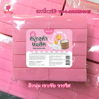 สบู่กิโล ราคาถูก สบู่กลูต้านมสด (Fresh Milk Glutathione Soap) ขนาด 1 กิโลกรัม (10 ก้อน) ผิวนุ่ม กระชับ ขาวใส X2  ฟองเยอะ