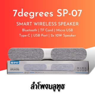 ลำโพงบลูทูธ Smart Wireless Bluetooth Speakers SP-07