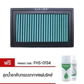 FABRIX กรอง ไส้กรอง ไส้กรองอากาศ Air filter For FHS-0134 Fiat Subaru Suzuki