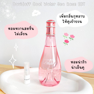 แบ่งขาย ดา วิ ดอฟ cool water sea rose EDT