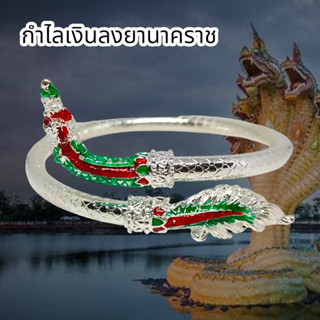 [MSW8]กำไรพญานาคราช เนื้อกะไหล่เงินลงยา ขนาดฟรีไซส์ ใส่เสริมสิริมงคลโชคลาภร่ำรวยทำมาค้าขายเจริญรุ่งเรือง