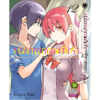 จะยังไงภรรยาของผมก็น่ารัก เล่ม 1 - 19 (หนังสือการ์ตูน มือหนึ่ง) by unotoon