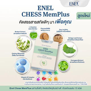 [ส่งฟรี]ENEL CHESS MemPlus(เอเนล เชส เมมพลัส) แอล-ธีอะนีน ฟาร์มากาบา สารสกัดจากพรมมิ 2กล่อง 60เม็ด
