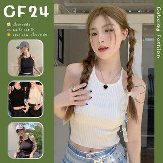 ꕥCatalog Fashionꕥ เสื้อสายเดี่ยวไหมพรมร่อง ด้านหลังไขว้กากบาท 2 สี