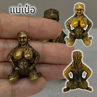 [MSW8]มหานารีเป๋อ ครูบาวัง พรหมสีโน ขนาดประมาณ3cm.สุดยอดแห่งเครื่องรางเสน่ห์เมตตาเรียกจิตคนให้หลงรักเอ็นดูเรา