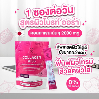 คอลลาเจนกรอกปาก Collagen kissคอลลาเจนพรีเมี่ยมจากญี่ปุ่นของแท้100% + สมู้ทตี้ไฟเบอร์ควบคุมน้ำหนัก เผาผลาญx2 ลดความอ้วน