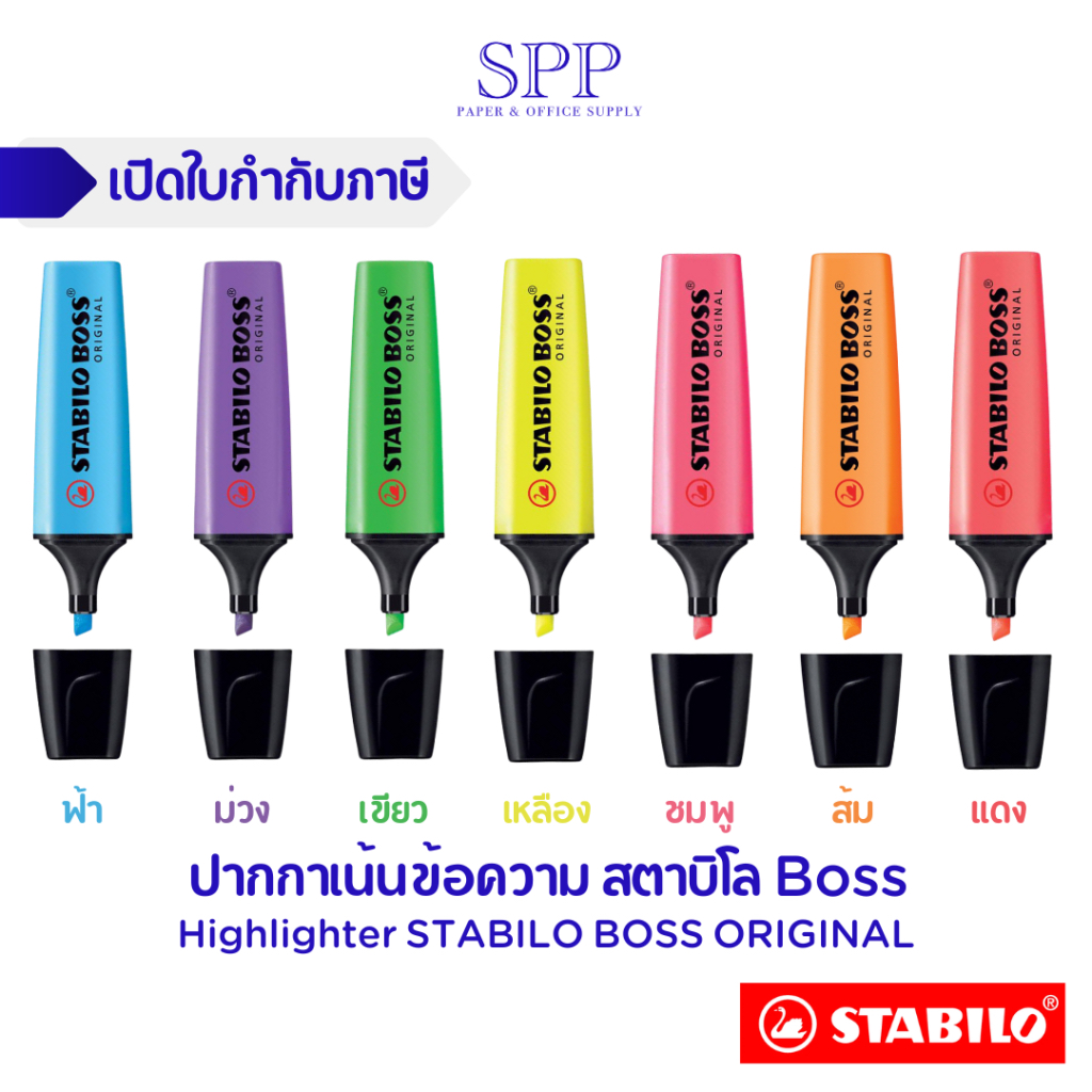 ปากกาเน้นข้อความ ไฮไลท์ STABILO BOSS ORIGINAL และ PASTEL สตาบิโล พาสเทล