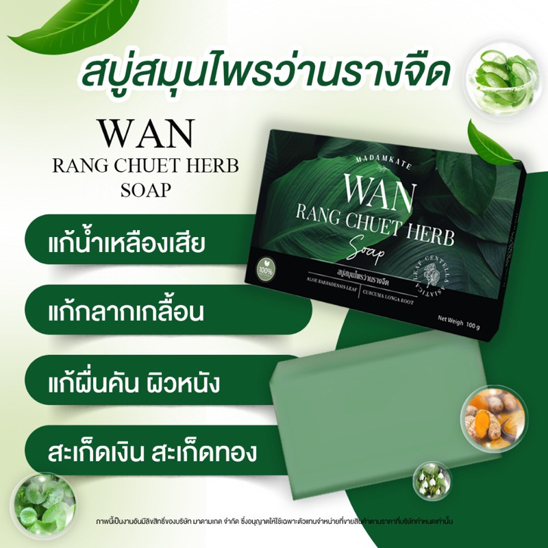 (ส่งเร็วพิเศษ)สบู่สมุนไพรว่านรางจืดตอบโจทย์อาการคันตามผิวหนัง สะเก็ดเงิน กลากเกลื้อน เชื้อรา