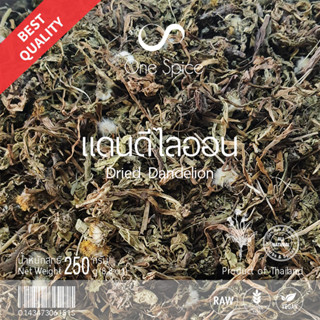 OneSpice แดนดีไลออน 250 กรัม | สมุนไพร ผู่กงเอ็ง ผู่กงอิง | 蒲公英 Pu Gong Ying | Dandelion Taraxaci officinale DDL