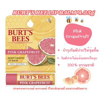 หมดอายุ 7/2025 [มีกล่อง] Burts Bee Moisturizing Lip Balm #Pink Grapefruit ขนาด 4.25 กรัม