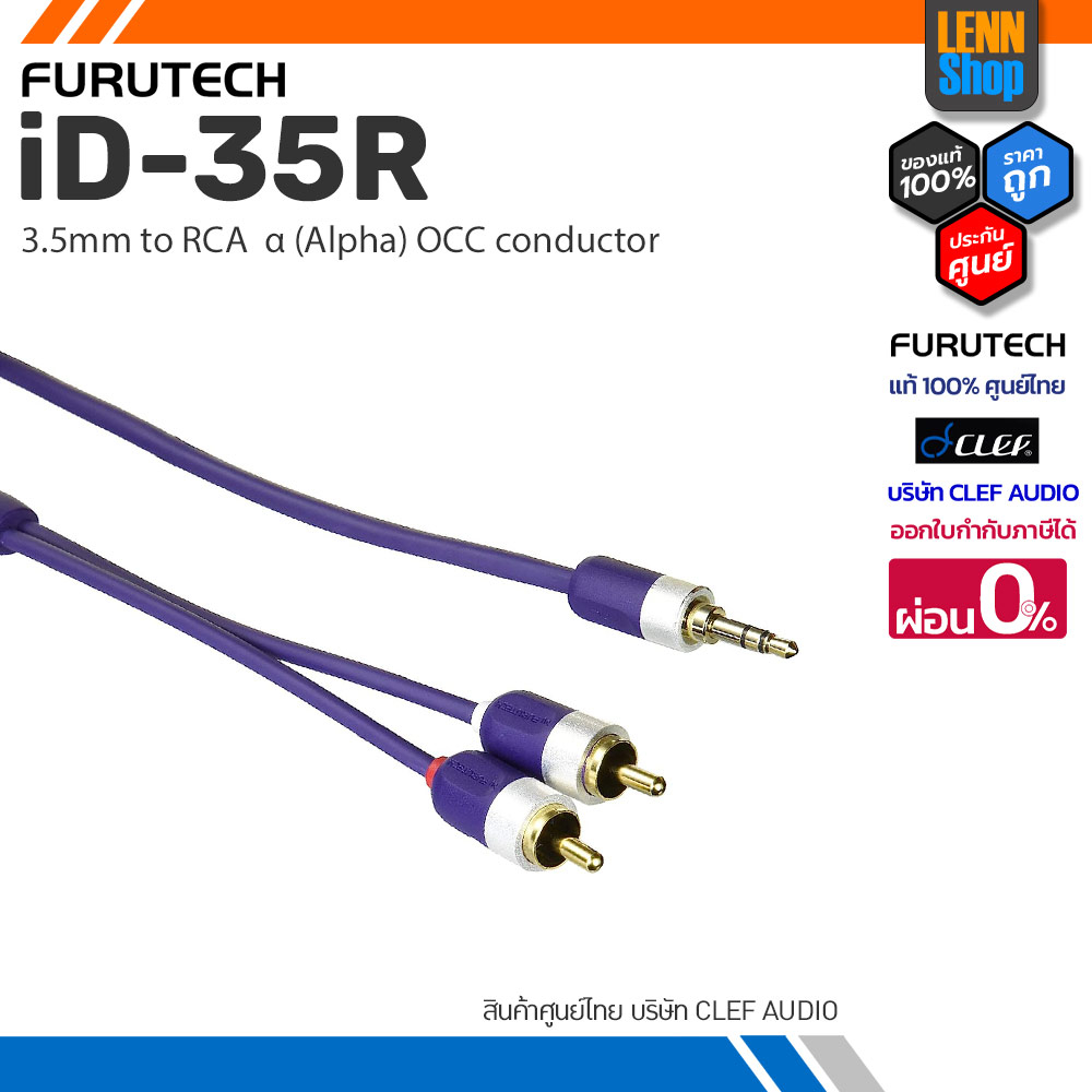FURUTECH  iD-35R / 3.5mm to RCA  α (Alpha) OCC conductor / ประกัน 1 ปี ศูนย์ไทย [ออกใบกำกับภาษีได้] LENNSHOP