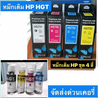 หมึกเติมสำหรับเอชพี HP GT-Series GT-51/52 หมึกขวดเซต 4 สี มีแยกสีให้เลือก ดำ ฟ้า เหลือง ชมพู คุณภาพสูงเกรดพรีเมี่ยม