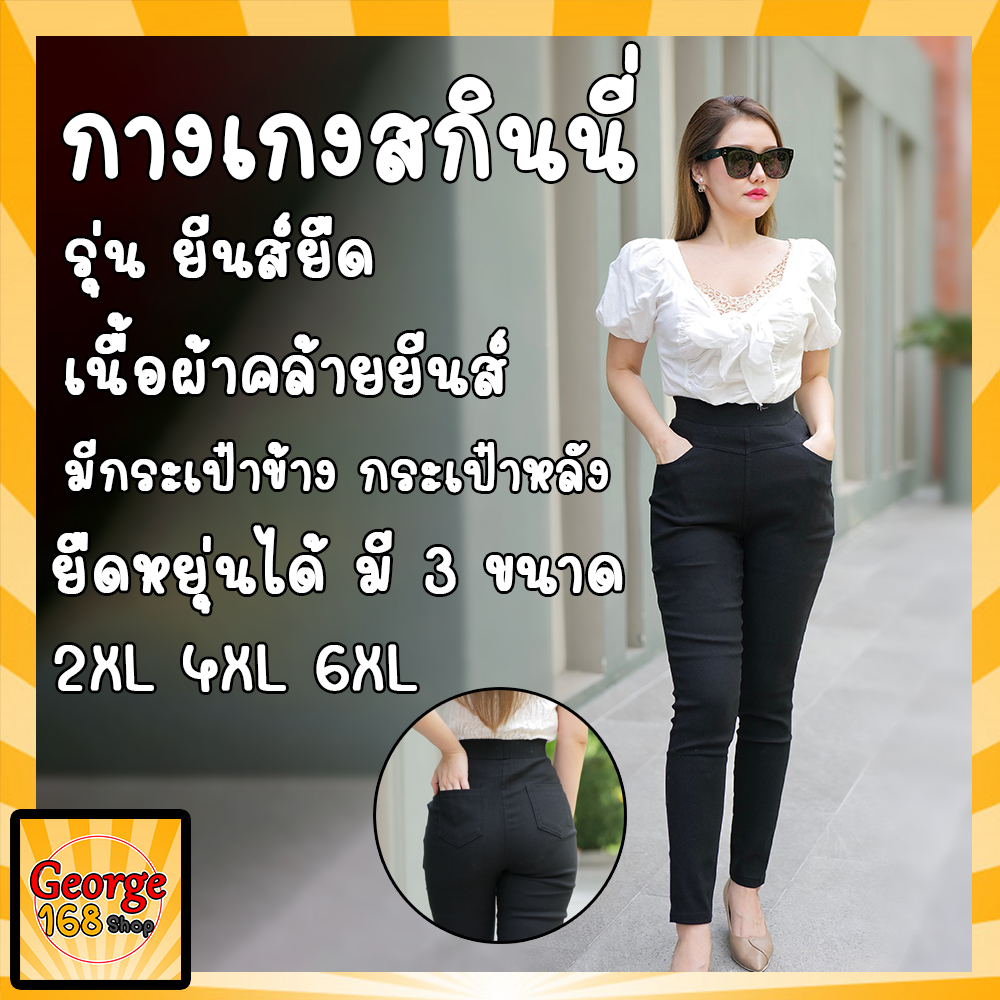 กางเกงขายาว สกินนี่ รุ่น 901-2 มีกระเป๋าข้าง และกระเป๋าหลัง