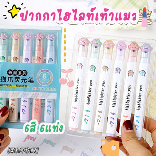 ปากกาไฮไลท์ลายอุ้งเท้าแมว ปากกาสี ปากกาเน้นข้อความ 6 สี 6 แท่ง แมว ปากกาแมว Pen Hightlight ปากกามาร์กเกอร์