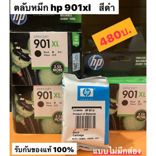 HP 901xl Bk Black Ink Cartridge (CC654AA) ของแท้ แบบไม่มีกล่อง