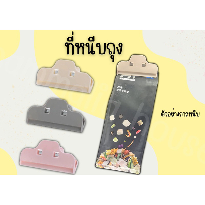 [Hammalia house]ตัวหนีบถุงเก็บอาหาร ที่รัดซอง    แฮมเตอร์ เม่น ชูการ์ ชินชิล่า งู ดอร์เมาส์ สัตว์เล็ก แฟตเทล – โปรปัง