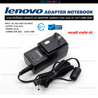 สายชาร์จโน๊ตบุ๊ค LENOVO แท้ ADAPTER LENOVO 5.0V 4.0A หัว 3.0*1.1MM 20W อะแดปเตอร์โน๊ตบุ๊คแท้ เลอโนโว