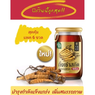 แฮนดี้เฮิร์บ ผลิตภัณฑ์เสริมอาหาร ถั่งเช่าสกัด พร้อมดื่ม 65 ml.6 ขวด