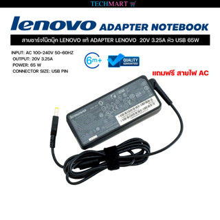 สายชาร์จโน๊ตบุ๊ค LENOVO แท้ ADAPTER LENOVO  20V 3.25A หัว USB 65W อะแดปเตอร์โน๊ตบุ๊คแท้ เลอโนโว