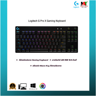 คีย์บอร์ด Logitech G Pro X RGB Gaming Keyboard สินค้ารับประกัน 2ปี