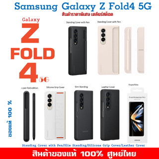 [ของแท้ ] Samsung Z Fold4 5G case Cover เคสแท้ ** Z Fold 4 case  ของเเท้ ศูนย์ไทย Silicone/Leather/S Pen Fold Edition