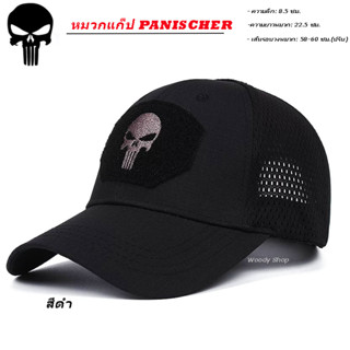 🔻PANISHER CAP 🔻 หมวกแก็ป ทรงเบสบอล ลายหัวกะโหลก SIZE 58-62 ผู้ใหญ๋🔷ร้านไทย ส่งไว✅