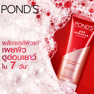 Pond age miracle cell regen facial foam 100 g พอนด์ส เอจ มิราเคล โฟมล้างหน้า ลดริ้วรอย ช่วยบำรุงผิว พอนส์ หลอดสีแดง