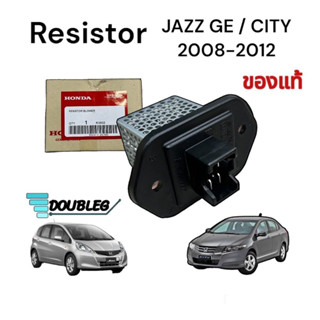 สปีดพัดลมแอร์ HONDA CITY 2008-12 ของแท้ สปีดพัดลมแอร์ JAZZ 2008-2012 RESISTOR HONDA CITY JAZZ 2008-2012 รีซิสแต้นท์ CITY