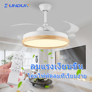 DunDun LED Ceiling Fans with Light พัดลมเพดาน สีขาว พัดลมติดเพดาน42 เปลี่ยนสีไฟได้ 3 สี หรี่แสงได้ มีรีโมทควบคุม ห้องนอน