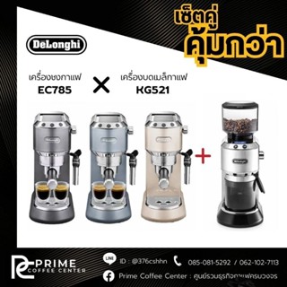 DeLonghi EC 785 เครื่องชงกาแฟสดเอสเพรสโซ DeLonghi Dedica รุ่น EC 785 Espresso Coffee Machine