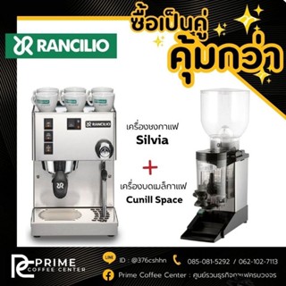 Set เครื่องชงกาแฟ Rancilio รุ่น Silvia V6 เครื่องบด Cunill spect