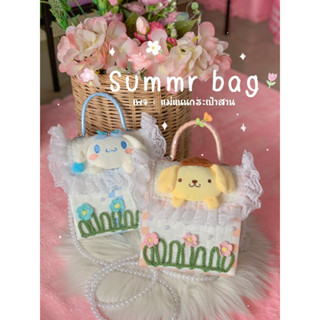 กระเป๋าสานรุ่น : Summer bag