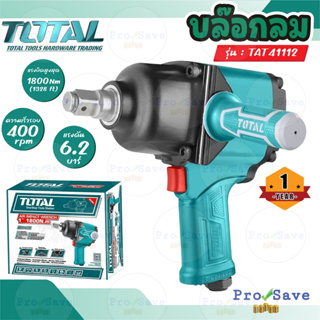 Total เครื่องยิงบ๊อกซ์ลม 1 นิ้ว รุ่น TAT41112 ( Air Impact Wrench ) บล็อคลม บล็อกลม เครื่องยิงลูกบล๊อก