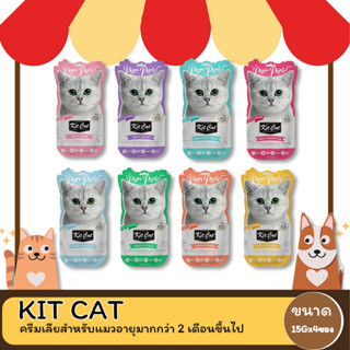 KIT CAT PURR PUREE เพอร์พิวรี่ ครีมแมวเลีย 15Gx4ซอง