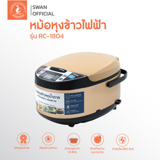 KASHIWA หม้อหุงข้าว รุ่น RC-1804 ความจุ 1.8 ลิตร หม้อหุงข้าวลดน้ำตาล หม้อหุงข้าว