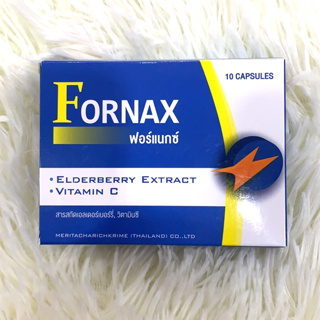 FORNAX 10S ผลิตภัณฑ์เสริมอาหารจาก สารสกัดเอลเดอร์เบอร์รี่